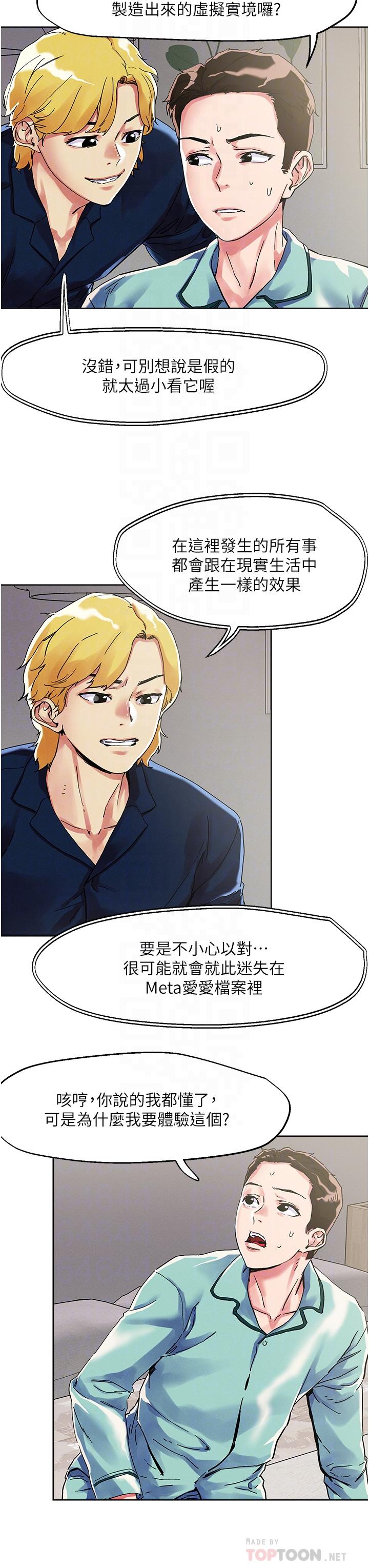 韩国漫画把妹鬼达人韩漫_把妹鬼达人-第74话-深夜沐浴的岳母在线免费阅读-韩国漫画-第6张图片