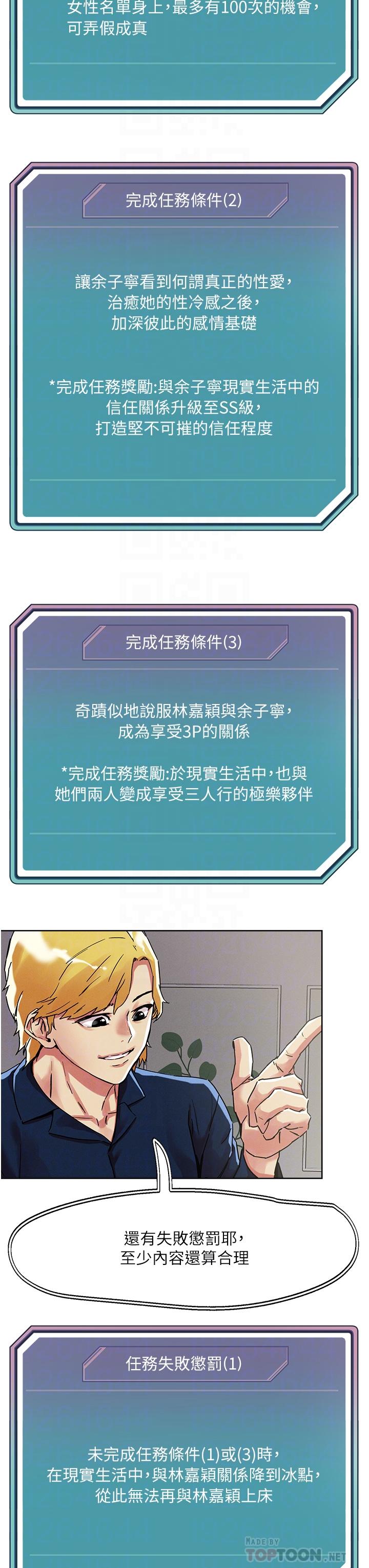 韩国漫画把妹鬼达人韩漫_把妹鬼达人-第74话-深夜沐浴的岳母在线免费阅读-韩国漫画-第10张图片