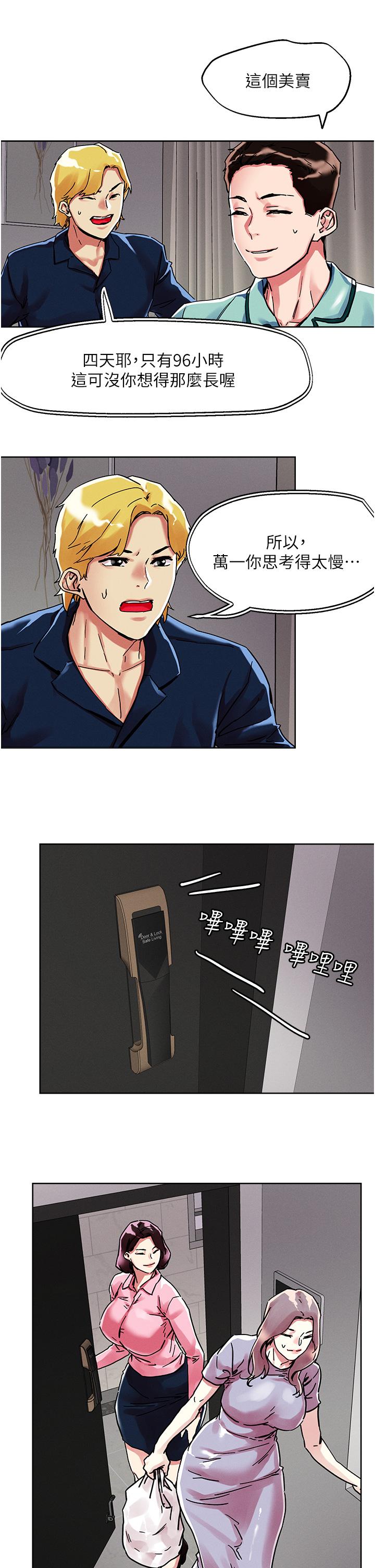 韩国漫画把妹鬼达人韩漫_把妹鬼达人-第74话-深夜沐浴的岳母在线免费阅读-韩国漫画-第13张图片