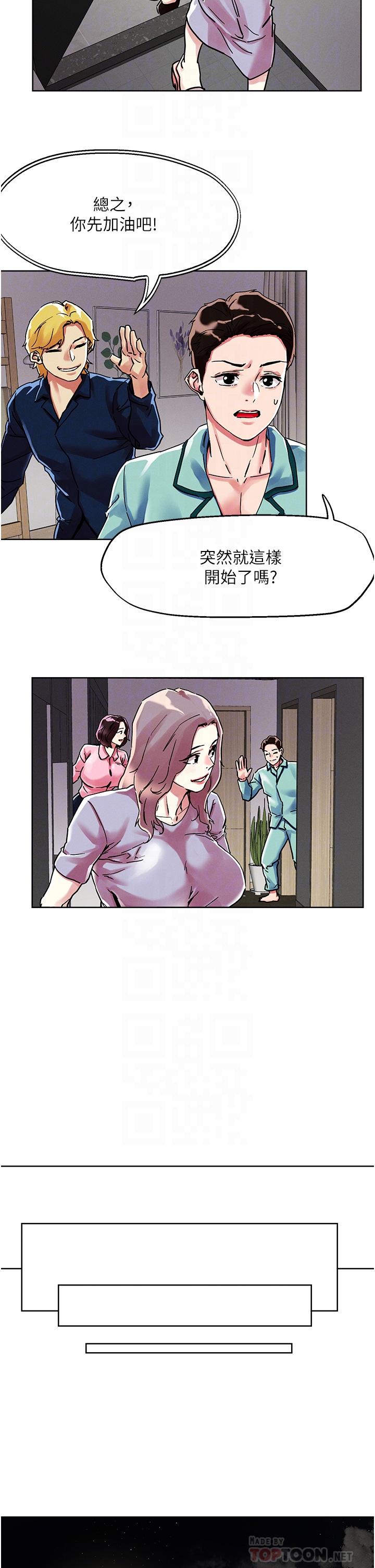 韩国漫画把妹鬼达人韩漫_把妹鬼达人-第74话-深夜沐浴的岳母在线免费阅读-韩国漫画-第14张图片