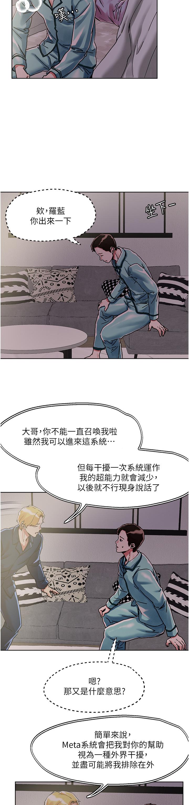 韩国漫画把妹鬼达人韩漫_把妹鬼达人-第74话-深夜沐浴的岳母在线免费阅读-韩国漫画-第20张图片