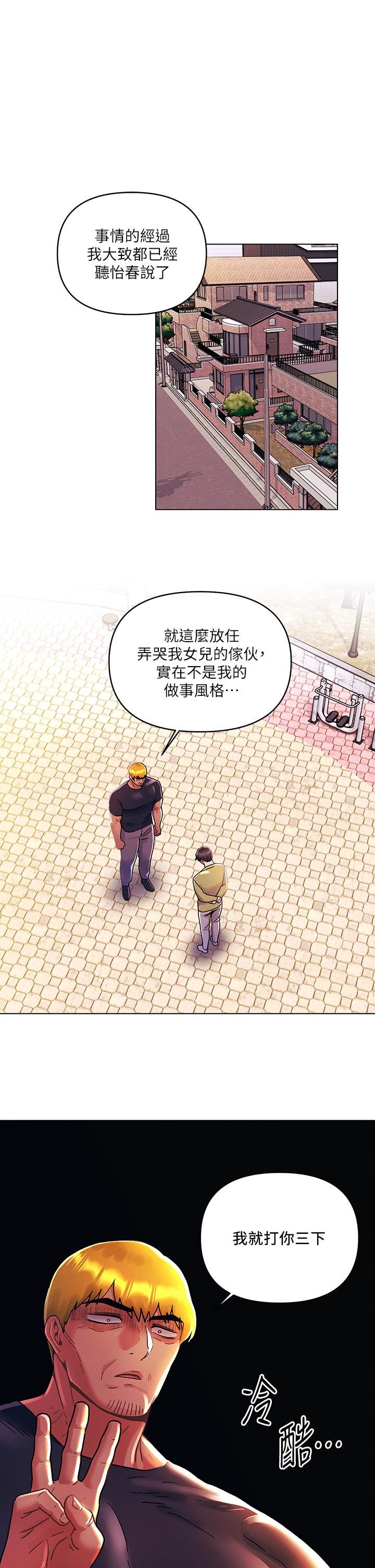 韩国漫画今晚是第一次韩漫_今晚是第一次-第41话-性感看板娘在线免费阅读-韩国漫画-第1张图片