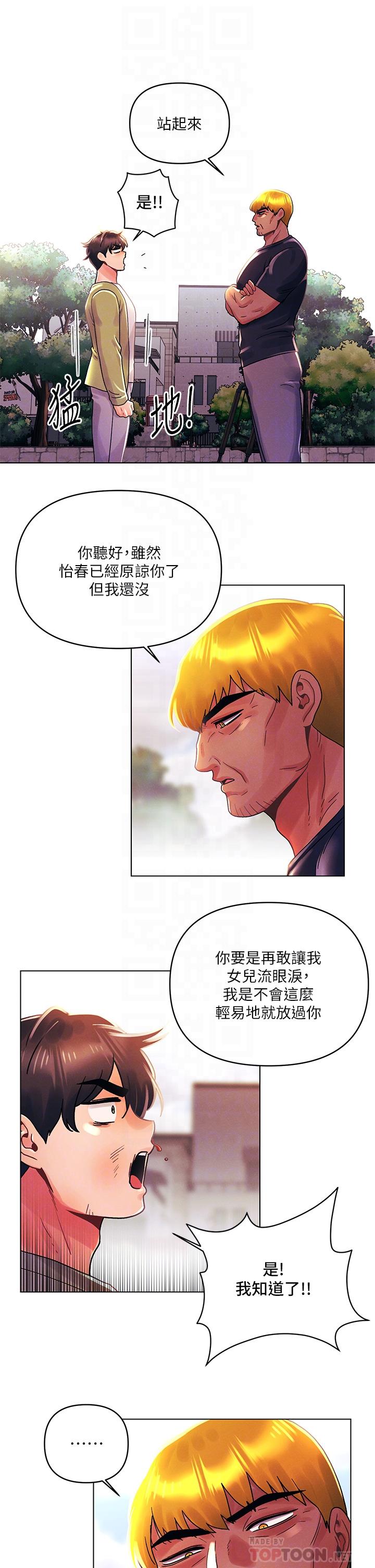 韩国漫画今晚是第一次韩漫_今晚是第一次-第41话-性感看板娘在线免费阅读-韩国漫画-第6张图片