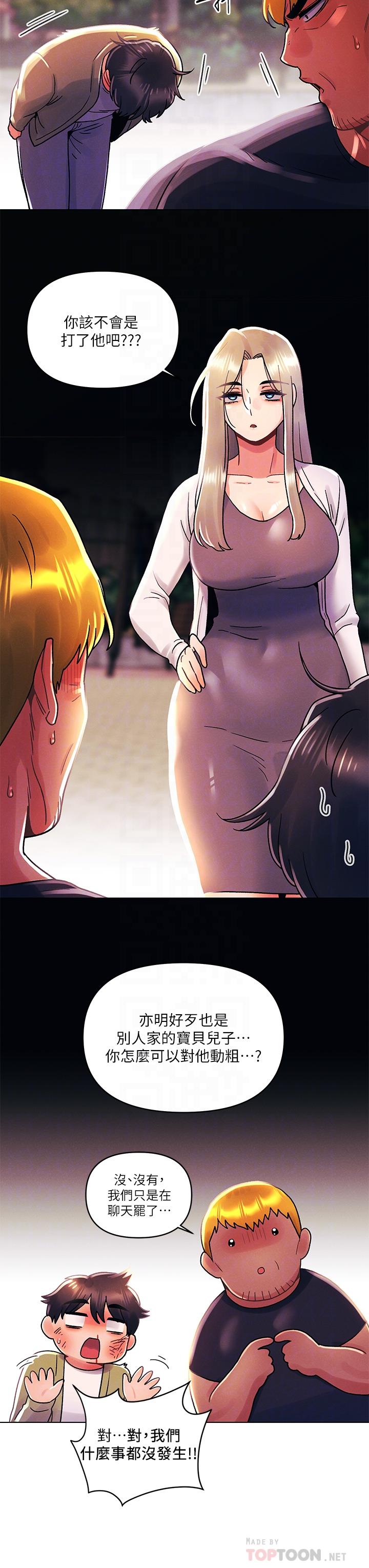 韩国漫画今晚是第一次韩漫_今晚是第一次-第41话-性感看板娘在线免费阅读-韩国漫画-第8张图片