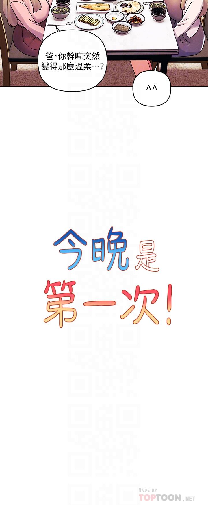 韩国漫画今晚是第一次韩漫_今晚是第一次-第41话-性感看板娘在线免费阅读-韩国漫画-第10张图片