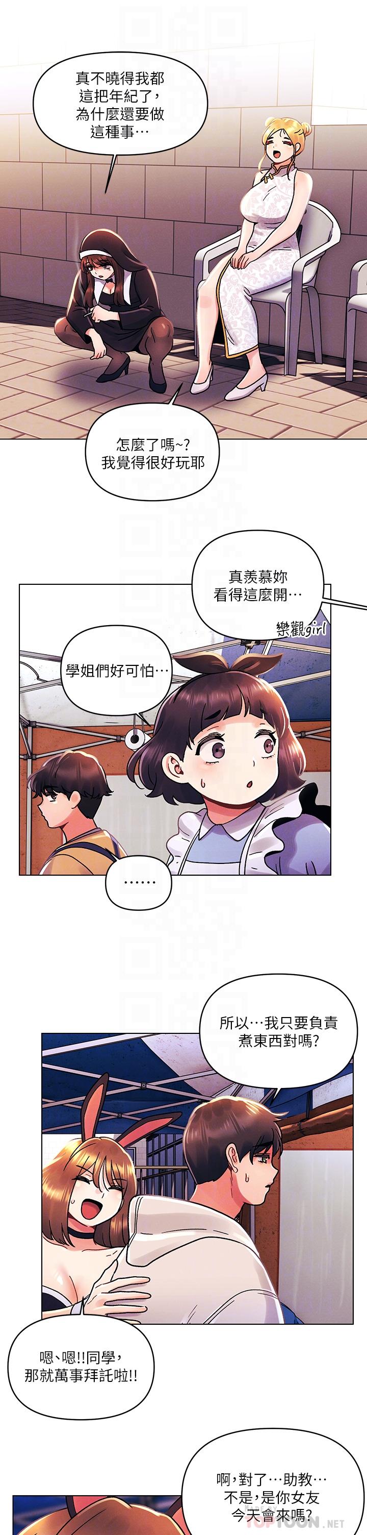 韩国漫画今晚是第一次韩漫_今晚是第一次-第41话-性感看板娘在线免费阅读-韩国漫画-第16张图片