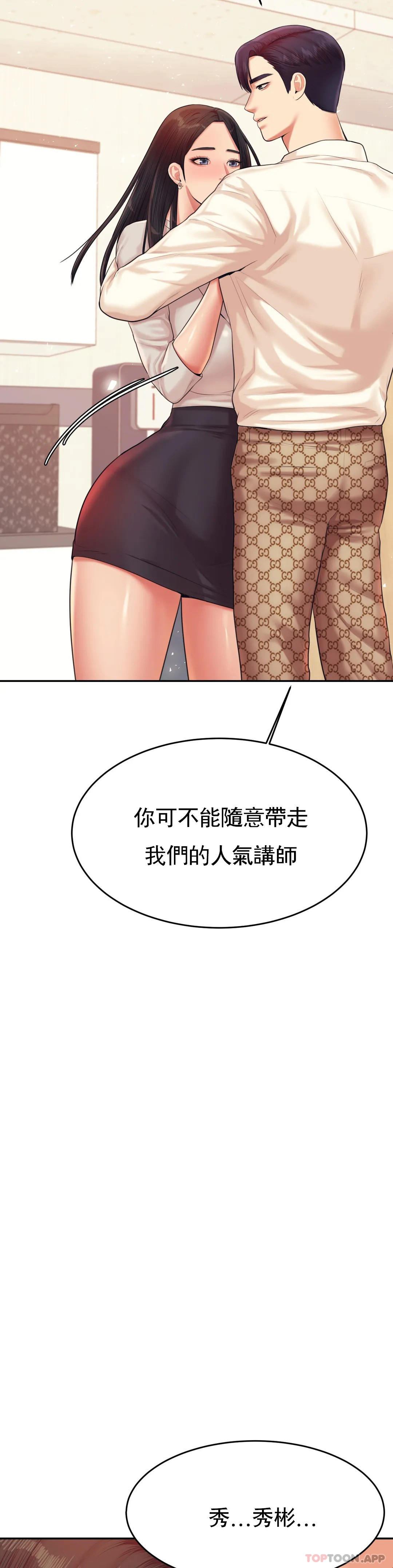 韩国漫画辅导老师韩漫_辅导老师-第18话-外貌也很出色在线免费阅读-韩国漫画-第50张图片