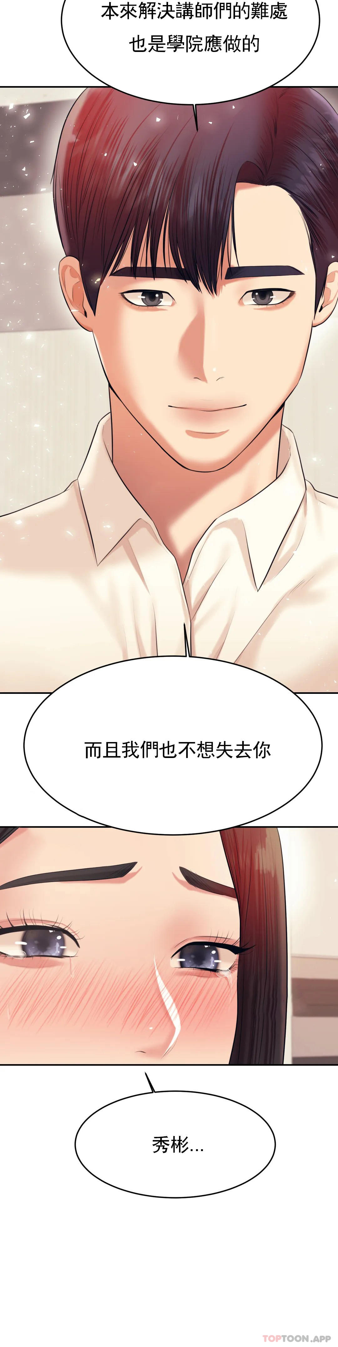 韩国漫画辅导老师韩漫_辅导老师-第19话-不能光嘴上说在线免费阅读-韩国漫画-第17张图片