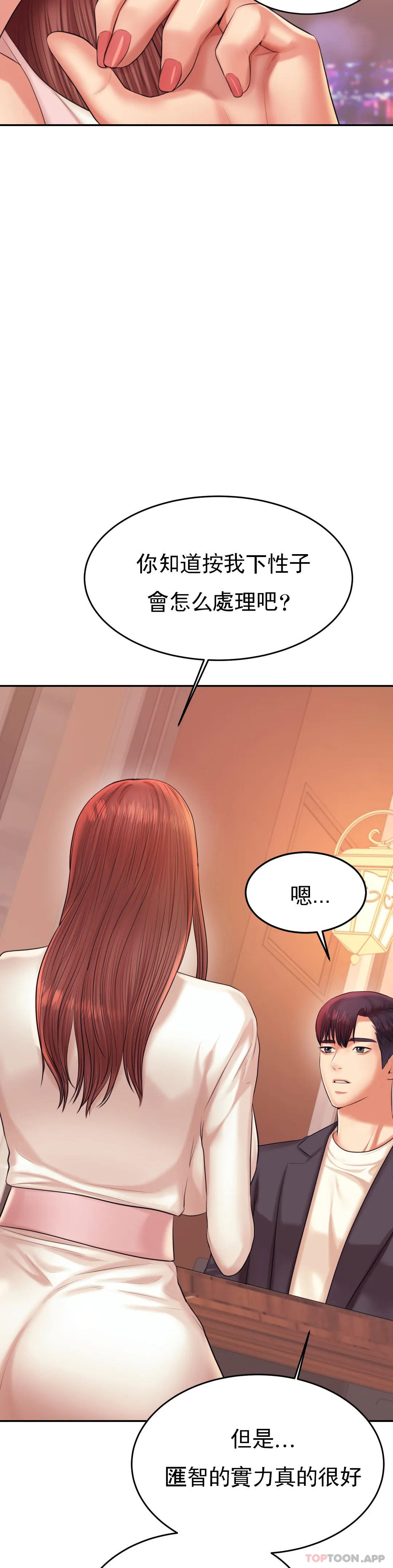 韩国漫画辅导老师韩漫_辅导老师-第19话-不能光嘴上说在线免费阅读-韩国漫画-第45张图片