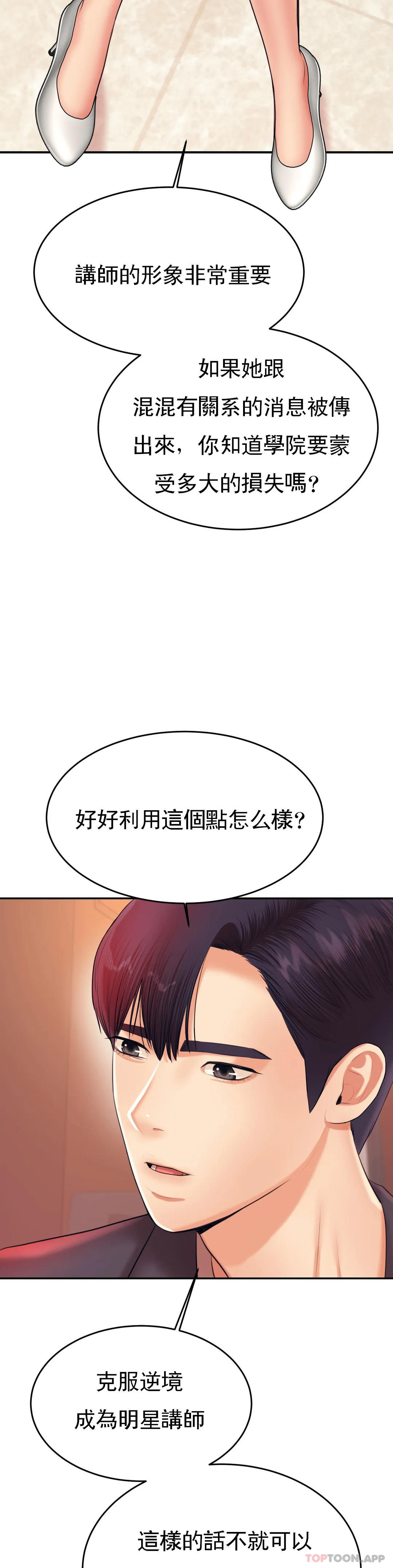 韩国漫画辅导老师韩漫_辅导老师-第19话-不能光嘴上说在线免费阅读-韩国漫画-第47张图片