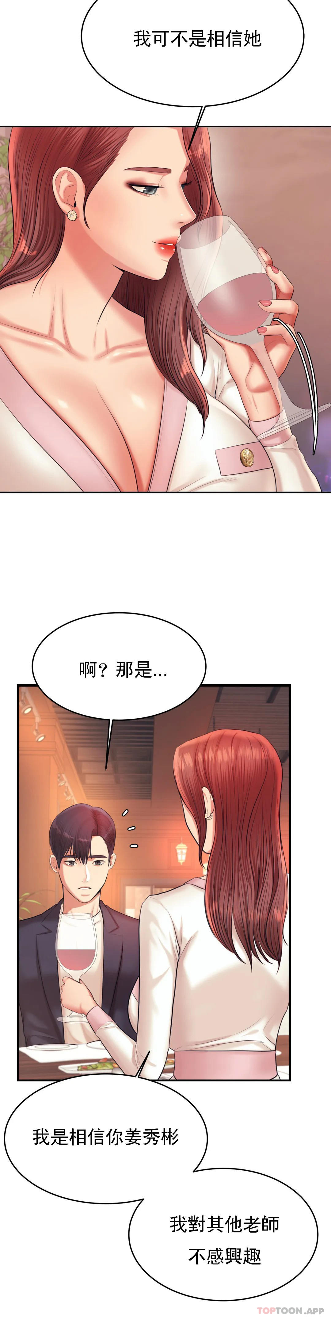 韩国漫画辅导老师韩漫_辅导老师-第19话-不能光嘴上说在线免费阅读-韩国漫画-第54张图片