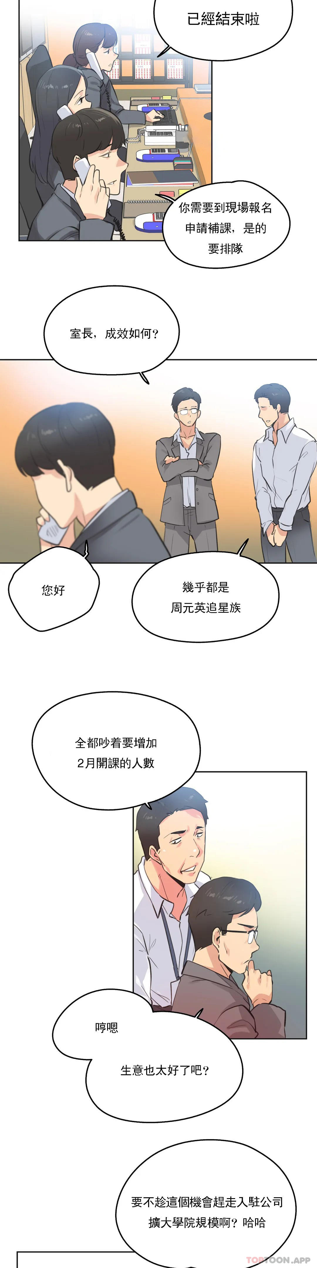 韩国漫画代理部韩漫_代理部-第67话在线免费阅读-韩国漫画-第4张图片