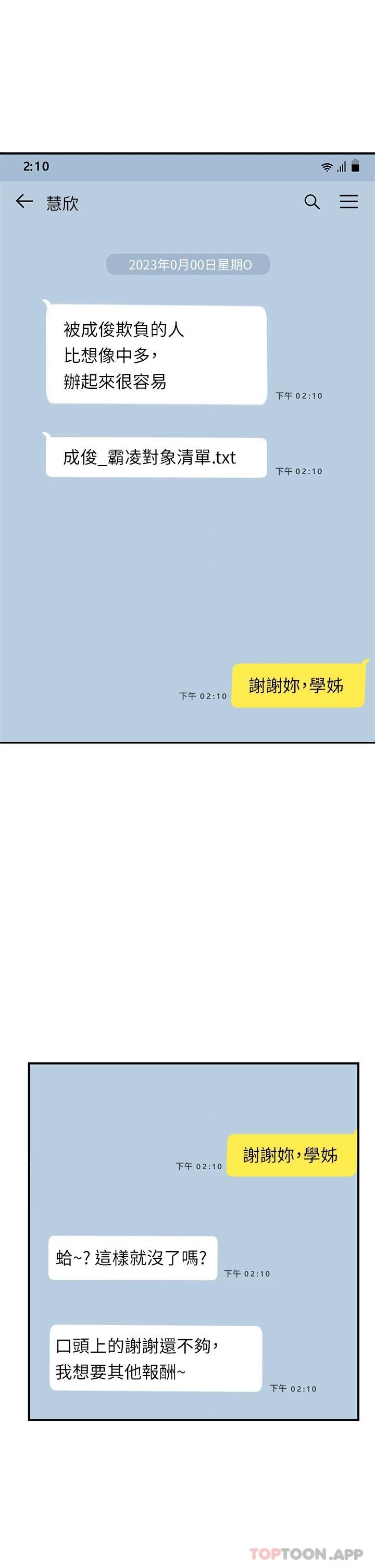 韩国漫画触电大师韩漫_触电大师-第32话-贪恋育豪肉棒的母狗们在线免费阅读-韩国漫画-第32张图片