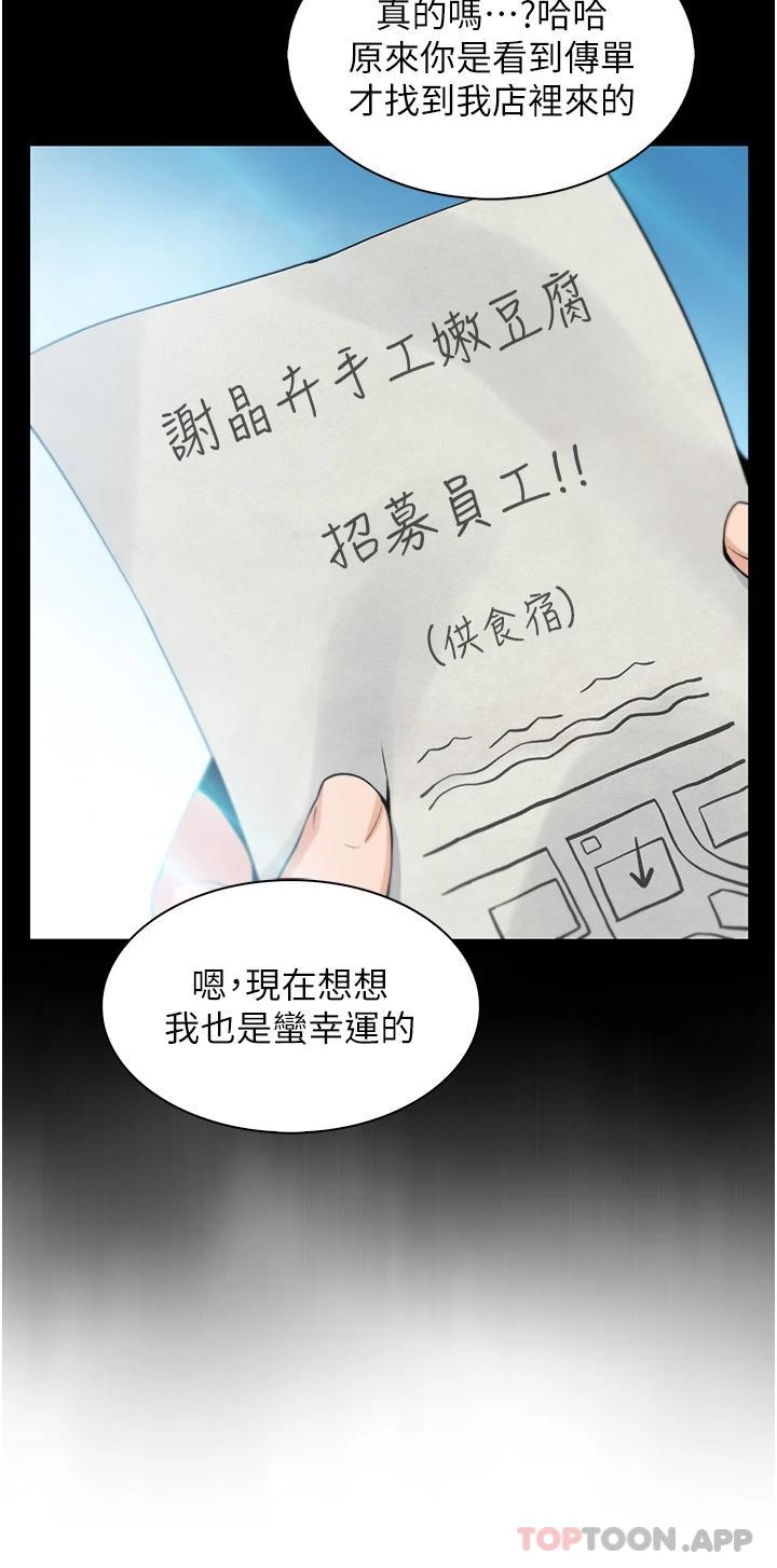 韩国漫画卖豆腐的母女们韩漫_卖豆腐的母女们-第48话-独佔天柱的肉棒在线免费阅读-韩国漫画-第29张图片
