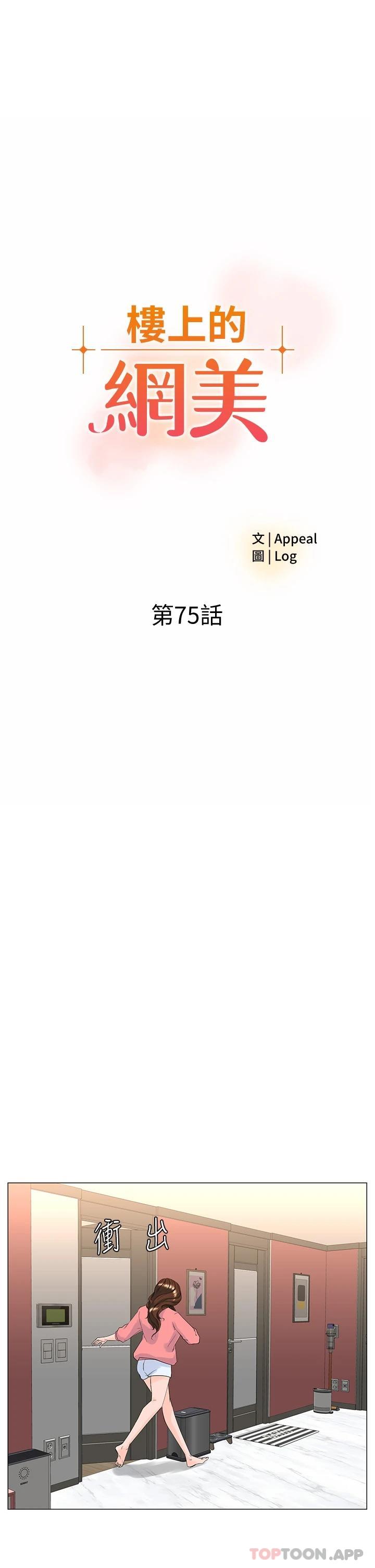 韩国漫画楼上的网美韩漫_楼上的网美-第75话-教训坏坏母狗在线免费阅读-韩国漫画-第3张图片