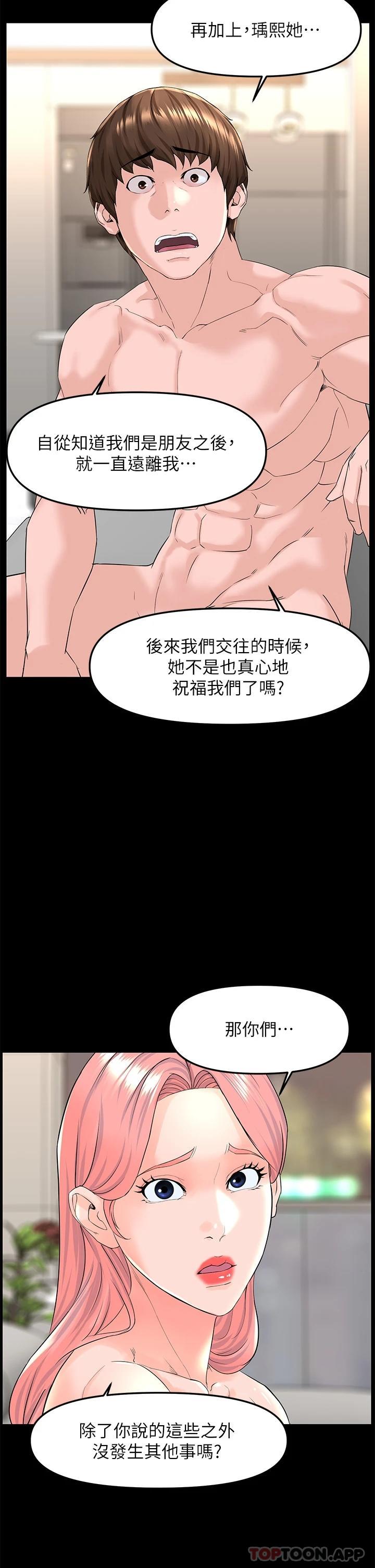 韩国漫画楼上的网美韩漫_楼上的网美-第75话-教训坏坏母狗在线免费阅读-韩国漫画-第15张图片