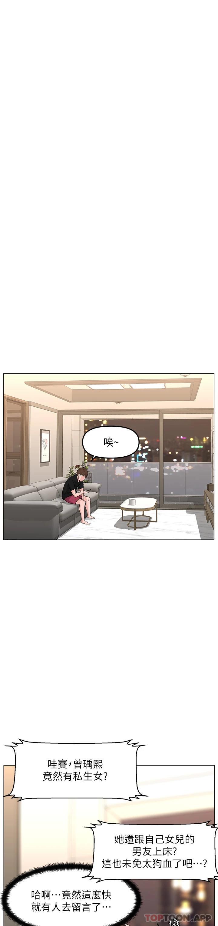 韩国漫画楼上的网美韩漫_楼上的网美-第75话-教训坏坏母狗在线免费阅读-韩国漫画-第19张图片