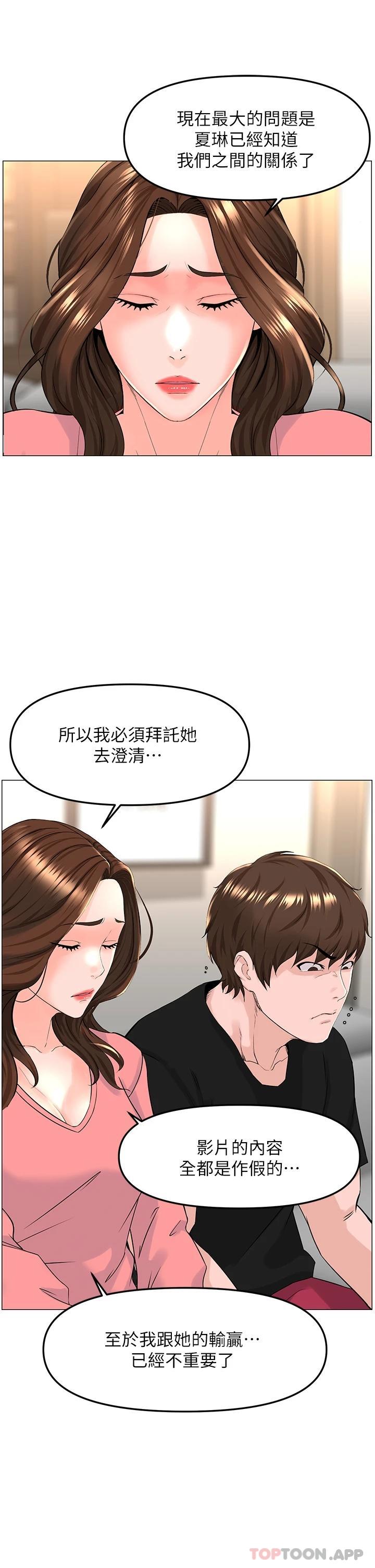 韩国漫画楼上的网美韩漫_楼上的网美-第75话-教训坏坏母狗在线免费阅读-韩国漫画-第27张图片
