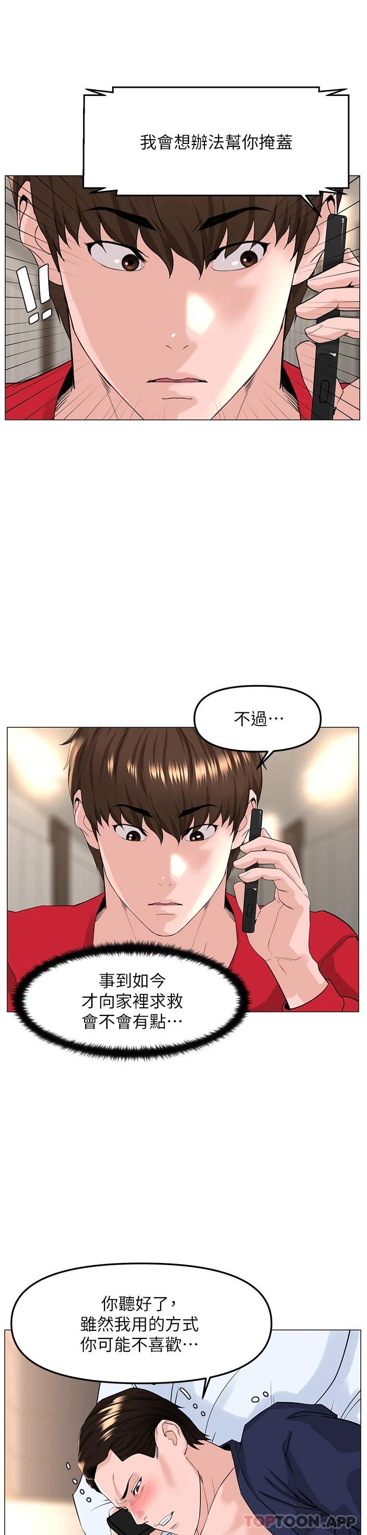 韩国漫画楼上的网美韩漫_楼上的网美-第75话-教训坏坏母狗在线免费阅读-韩国漫画-第33张图片