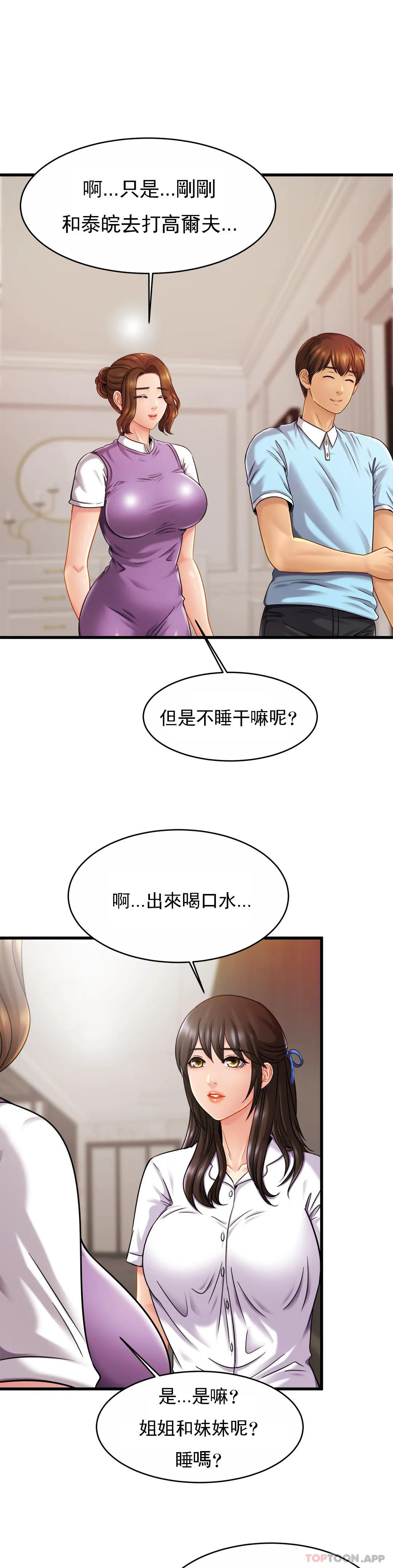 韩国漫画亲密的家庭韩漫_亲密的家庭-第18话-总想起他在线免费阅读-韩国漫画-第2张图片