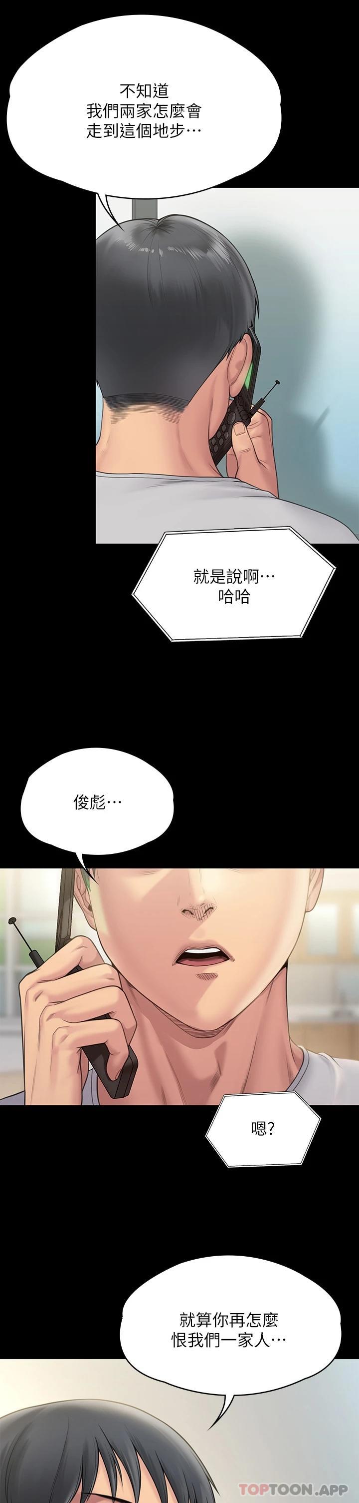 韩国漫画傀儡韩漫_傀儡-第260话-那些人渣只对你妈痴狂在线免费阅读-韩国漫画-第17张图片