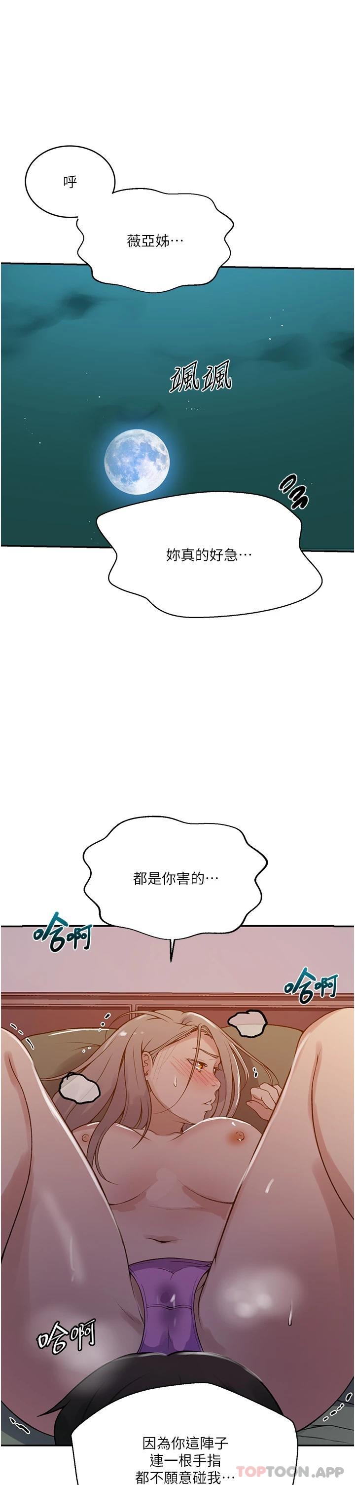 韩国漫画秘密教学韩漫_秘密教学-第165话-重温薇亚姐体内的温度在线免费阅读-韩国漫画-第5张图片