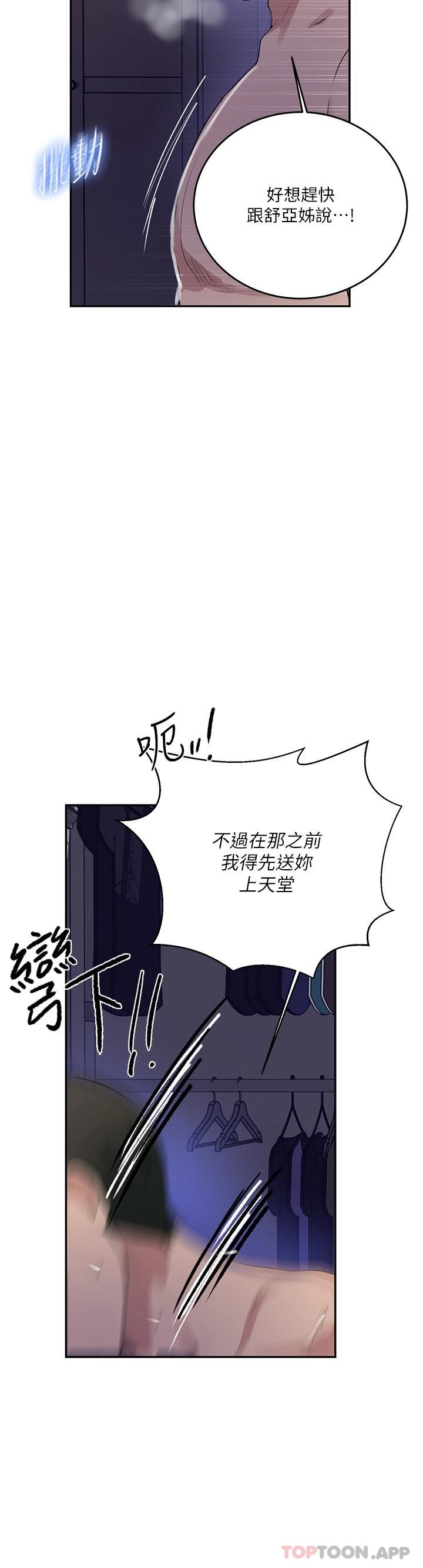 韩国漫画秘密教学韩漫_秘密教学-第165话-重温薇亚姐体内的温度在线免费阅读-韩国漫画-第19张图片