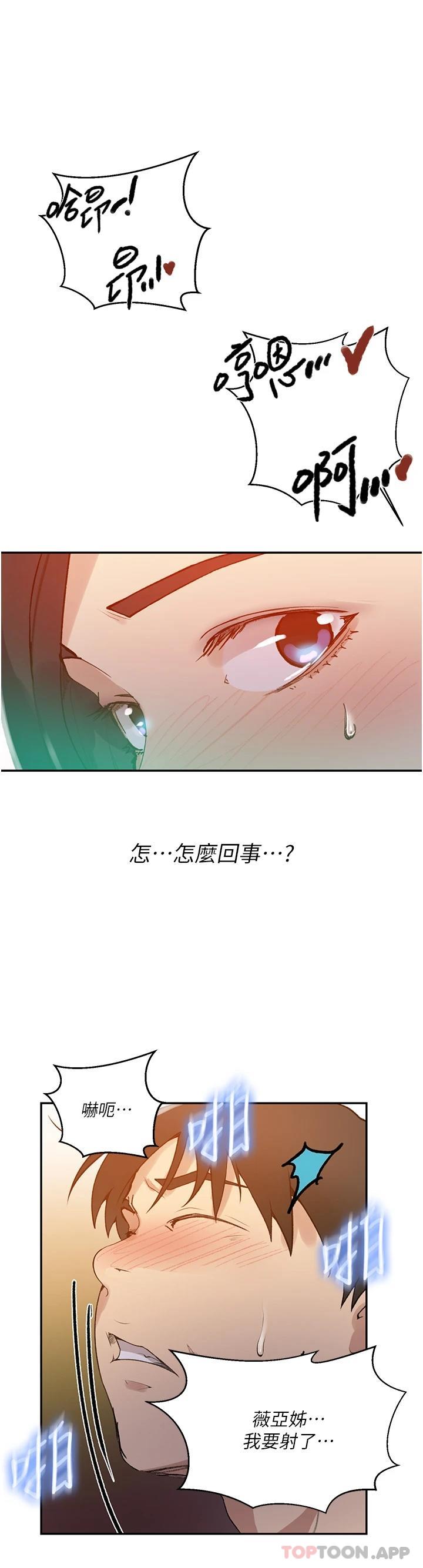 韩国漫画秘密教学韩漫_秘密教学-第165话-重温薇亚姐体内的温度在线免费阅读-韩国漫画-第24张图片