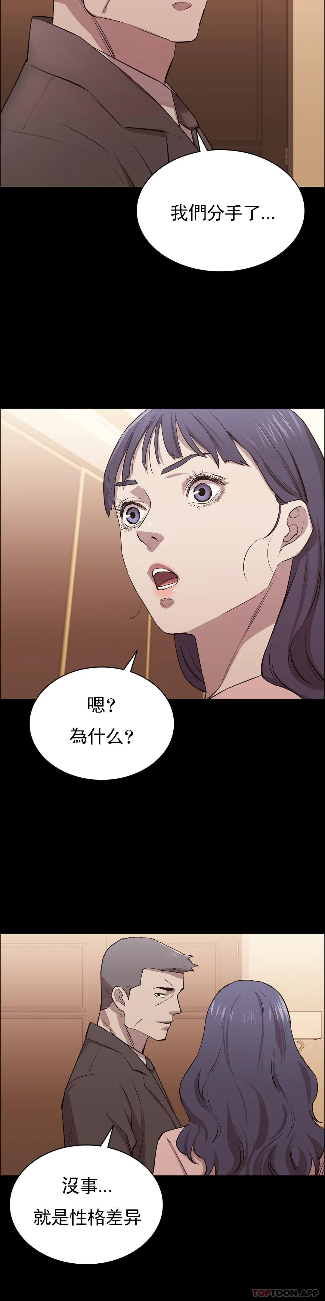 韩国漫画清纯可怜韩漫_清纯可怜-第8话-一定要杀了你在线免费阅读-韩国漫画-第31张图片