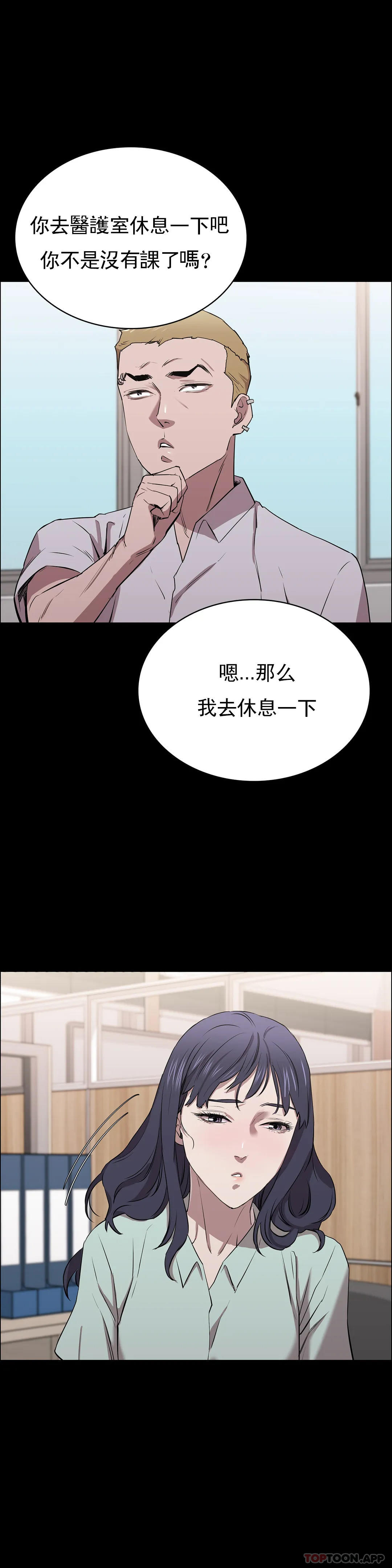 韩国漫画清纯可怜韩漫_清纯可怜-第9话-味道不错在线免费阅读-韩国漫画-第4张图片