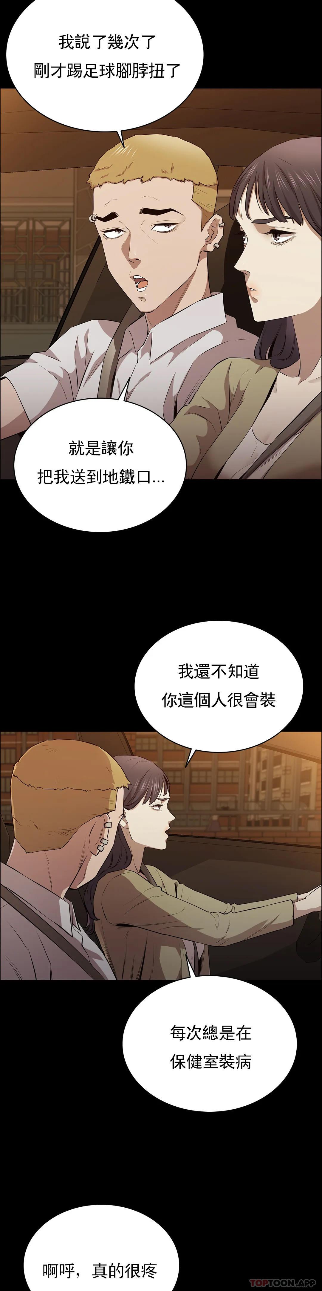 韩国漫画清纯可怜韩漫_清纯可怜-第11话-前进的最好拍档在线免费阅读-韩国漫画-第29张图片