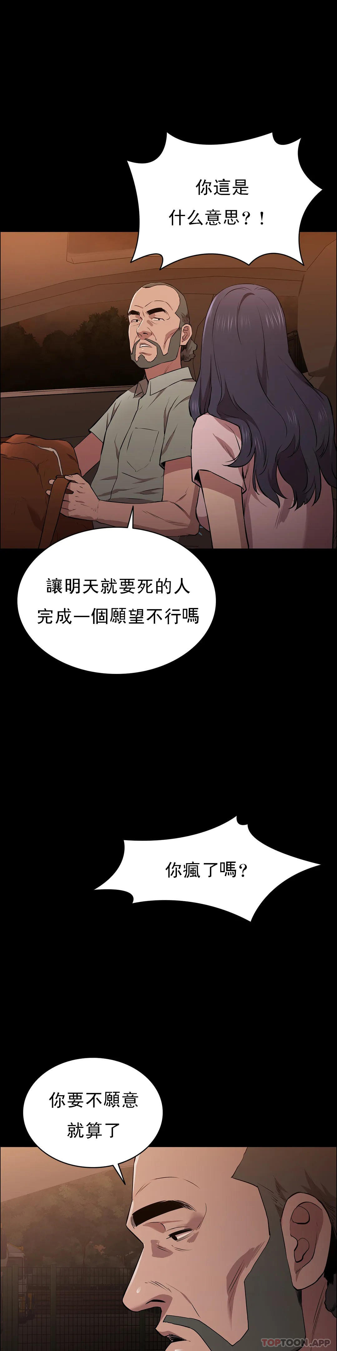 韩国漫画清纯可怜韩漫_清纯可怜-第17话-一起去地狱在线免费阅读-韩国漫画-第1张图片