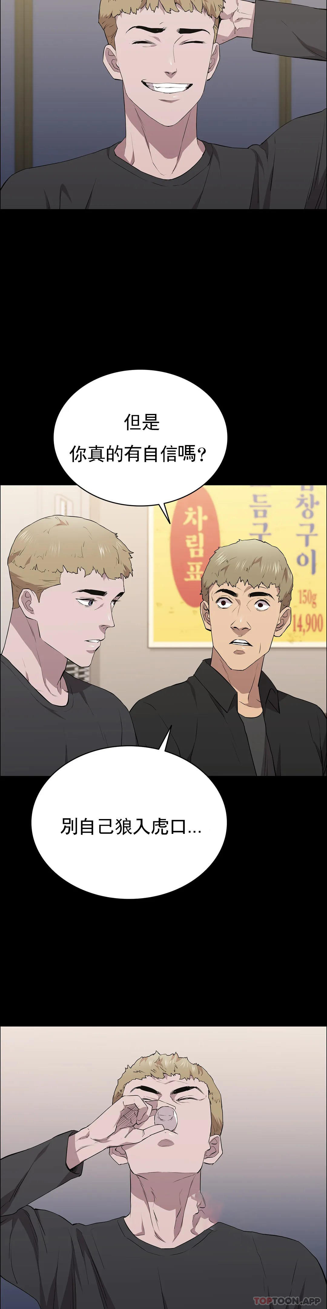 韩国漫画清纯可怜韩漫_清纯可怜-第25话-这是谁？在线免费阅读-韩国漫画-第11张图片