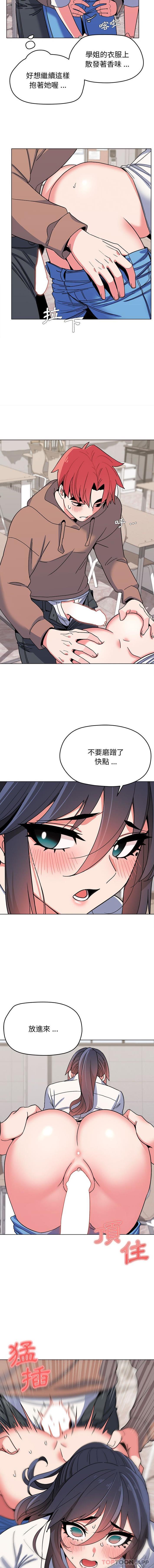 韩国漫画大学生活就从社团开始韩漫_大学生活就从社团开始-第21话在线免费阅读-韩国漫画-第10张图片