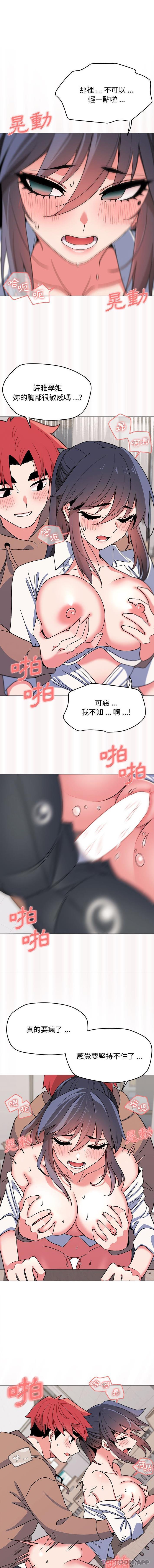 韩国漫画大学生活就从社团开始韩漫_大学生活就从社团开始-第21话在线免费阅读-韩国漫画-第14张图片