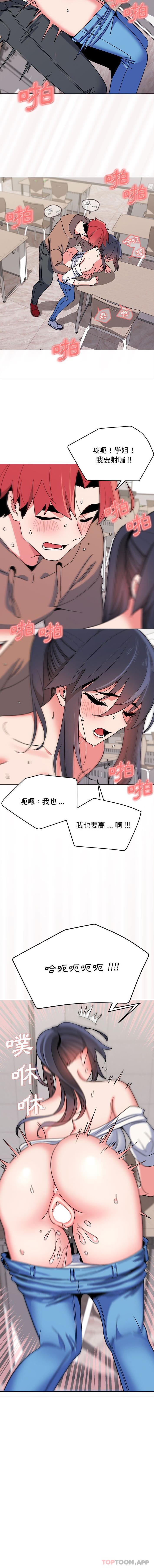 韩国漫画大学生活就从社团开始韩漫_大学生活就从社团开始-第21话在线免费阅读-韩国漫画-第15张图片