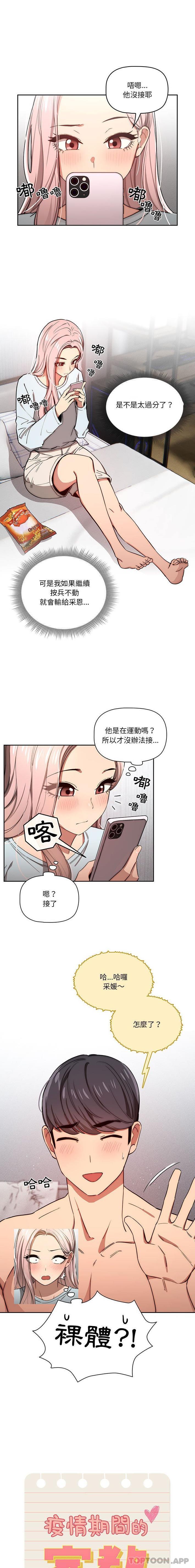 韩国漫画疫情期间的家教生活韩漫_疫情期间的家教生活-第49话在线免费阅读-韩国漫画-第1张图片