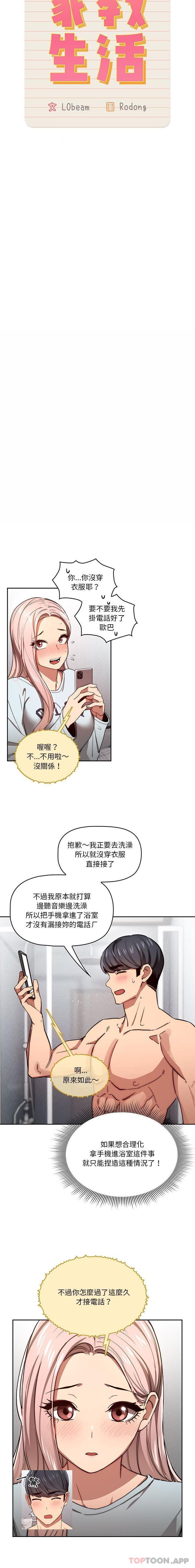 韩国漫画疫情期间的家教生活韩漫_疫情期间的家教生活-第49话在线免费阅读-韩国漫画-第2张图片