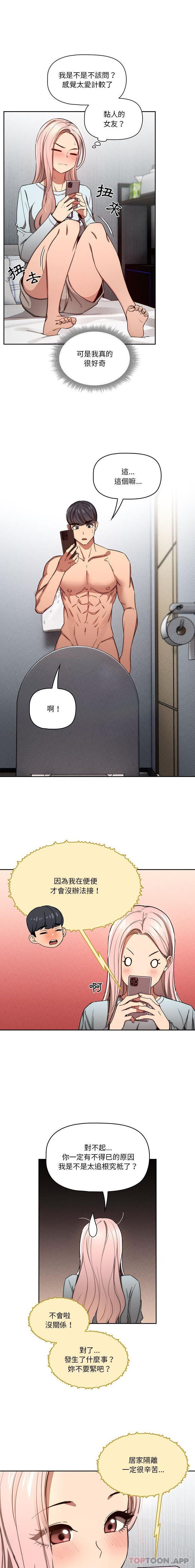 韩国漫画疫情期间的家教生活韩漫_疫情期间的家教生活-第49话在线免费阅读-韩国漫画-第3张图片