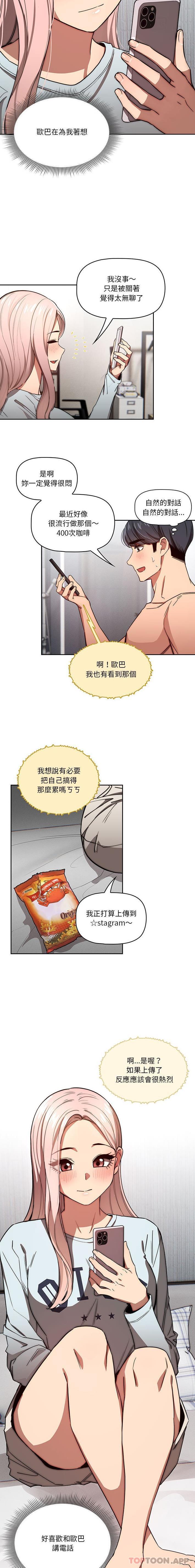 韩国漫画疫情期间的家教生活韩漫_疫情期间的家教生活-第49话在线免费阅读-韩国漫画-第4张图片