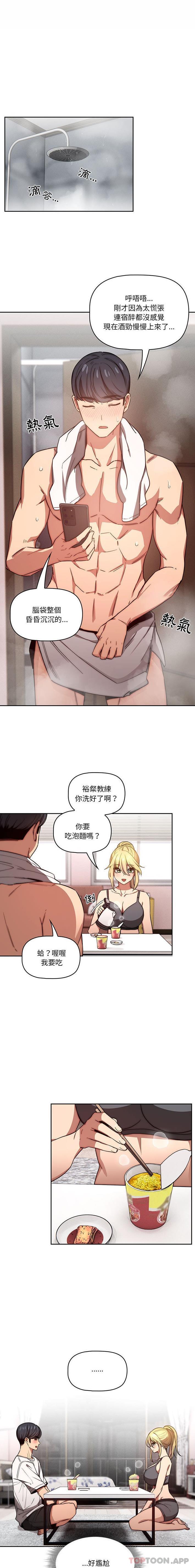 韩国漫画疫情期间的家教生活韩漫_疫情期间的家教生活-第49话在线免费阅读-韩国漫画-第6张图片