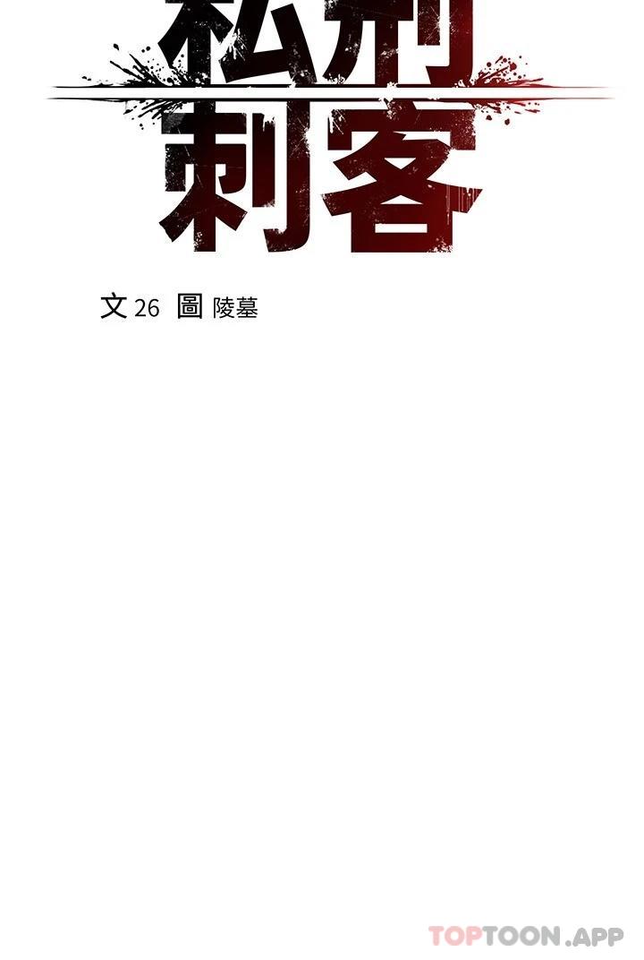 韩国漫画私刑刺客韩漫_私刑刺客-第29话-穿越时空的心意在线免费阅读-韩国漫画-第2张图片