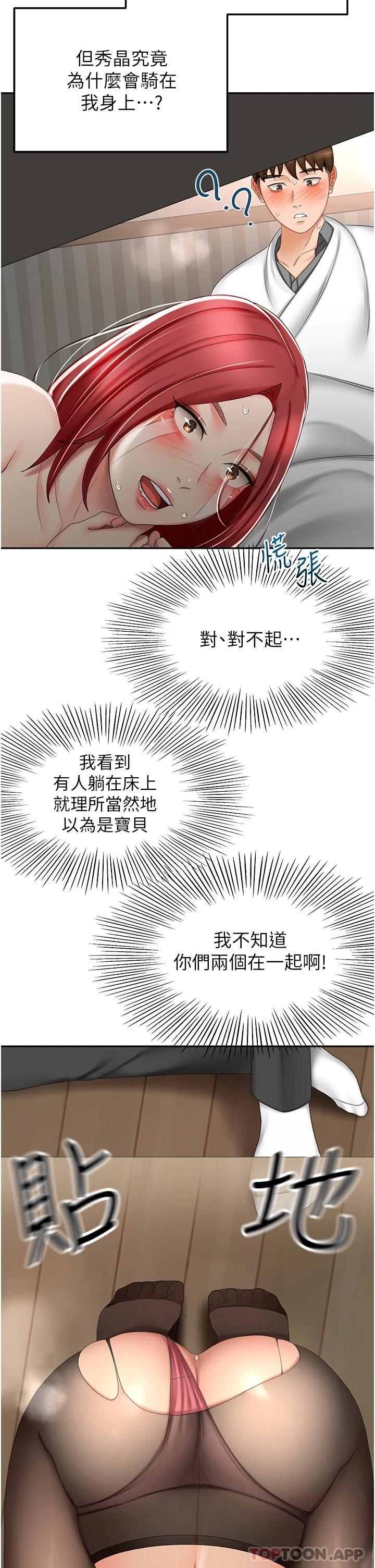 韩国漫画剑道学姐韩漫_剑道学姐-第65话-宝贝对不起，我受不了了在线免费阅读-韩国漫画-第12张图片