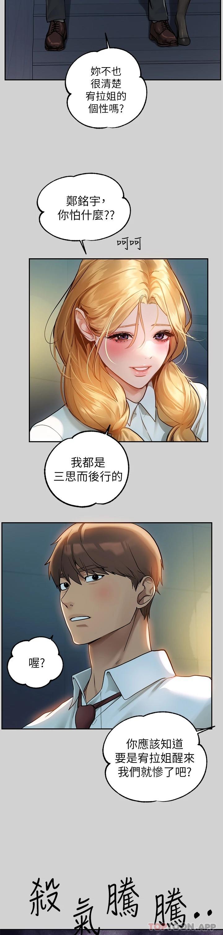 韩国漫画富家女姐姐韩漫_富家女姐姐-第85话-做错事就得受罚在线免费阅读-韩国漫画-第5张图片