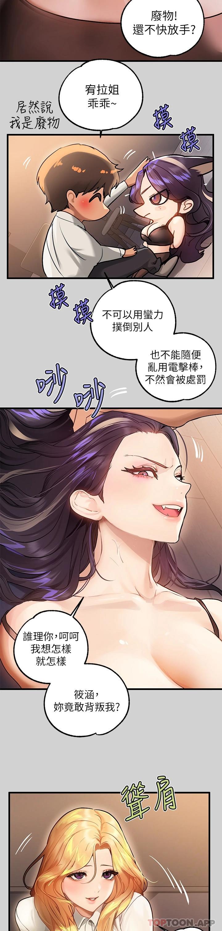 韩国漫画富家女姐姐韩漫_富家女姐姐-第85话-做错事就得受罚在线免费阅读-韩国漫画-第21张图片