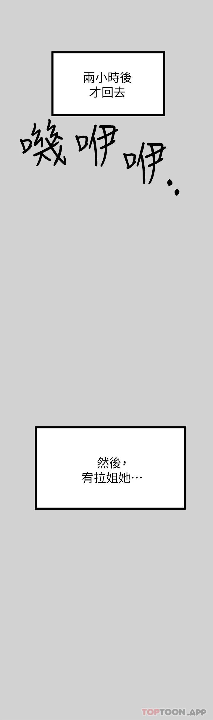 韩国漫画富家女姐姐韩漫_富家女姐姐-第85话-做错事就得受罚在线免费阅读-韩国漫画-第37张图片