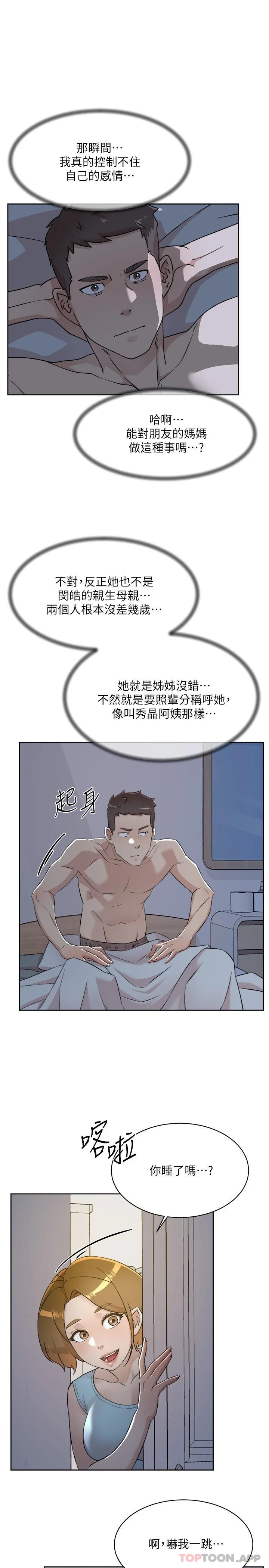 韩国漫画好友的私生活韩漫_好友的私生活-第96话-这样真的可以吗在线免费阅读-韩国漫画-第21张图片