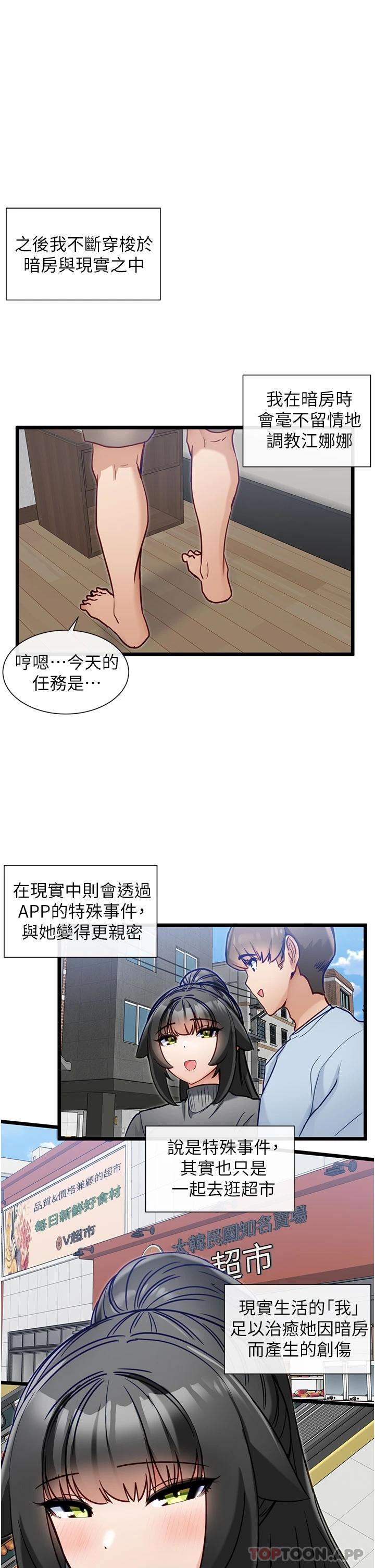 韩国漫画脱单神器韩漫_脱单神器-第18话-可…可不可以陪我在线免费阅读-韩国漫画-第1张图片