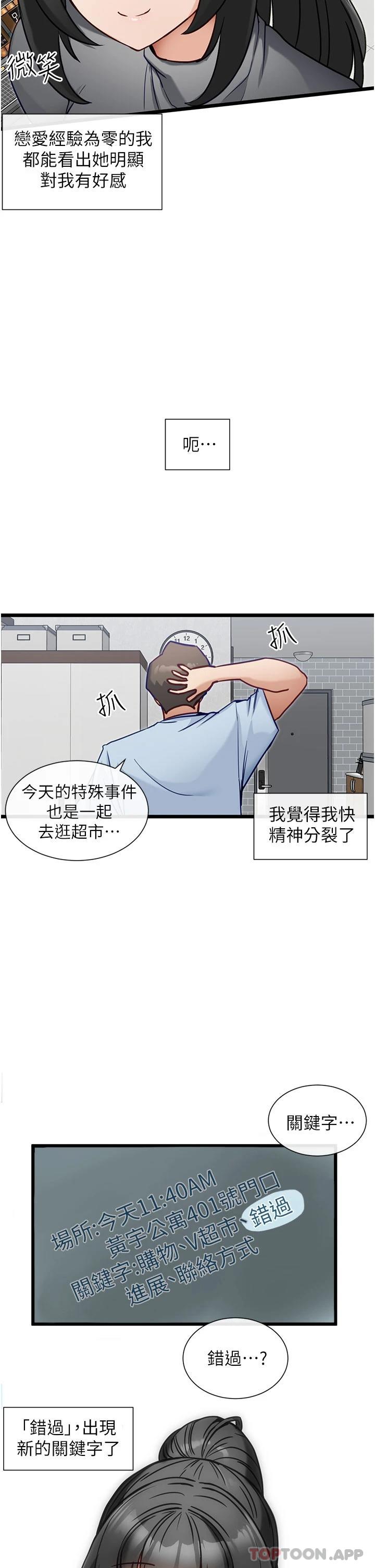 韩国漫画脱单神器韩漫_脱单神器-第18话-可…可不可以陪我在线免费阅读-韩国漫画-第2张图片