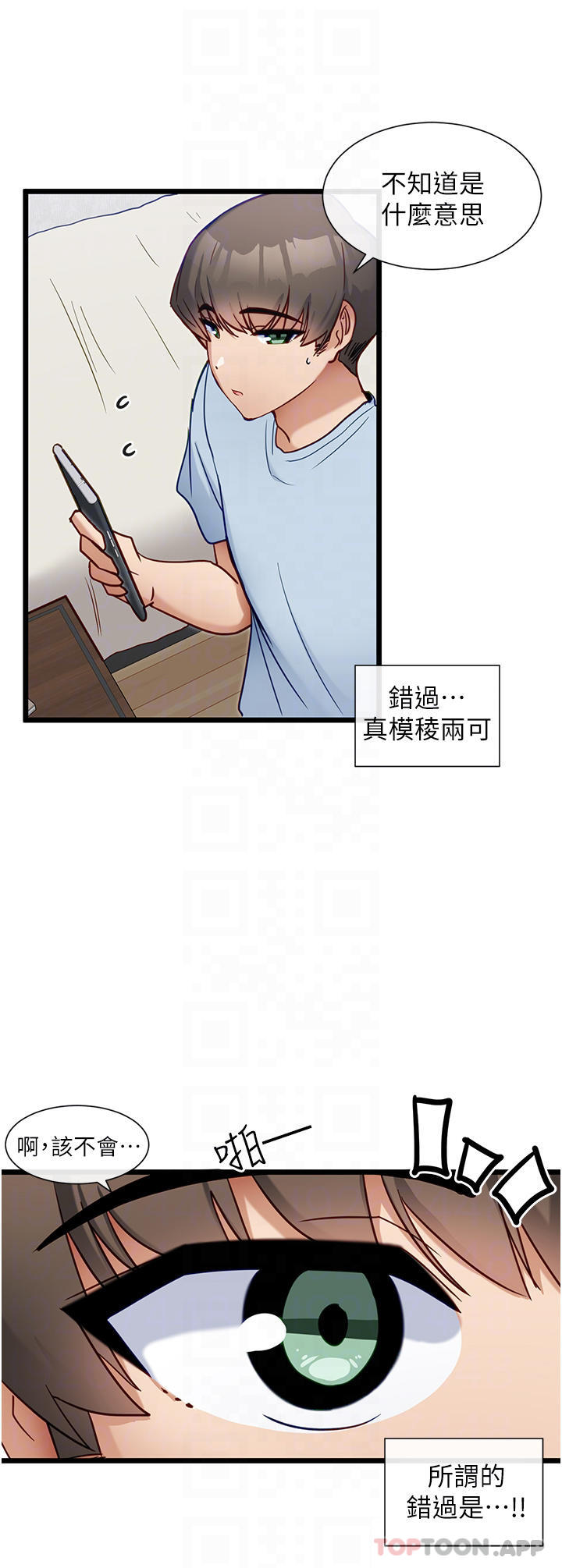 韩国漫画脱单神器韩漫_脱单神器-第18话-可…可不可以陪我在线免费阅读-韩国漫画-第4张图片